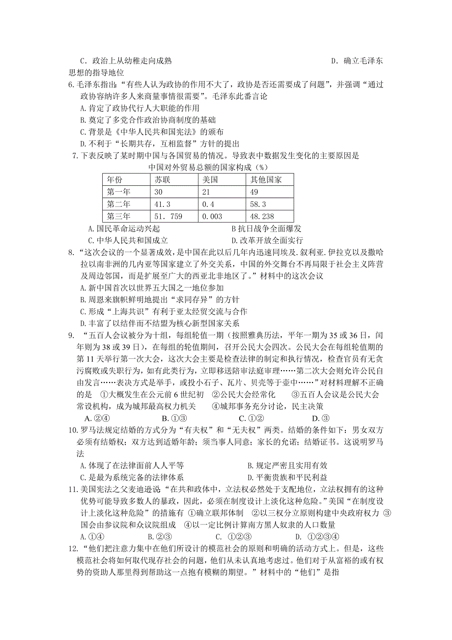 浙江省杭州地区重点中学2016届高三上学期期中联考历史试题 WORD版含答案.doc_第2页