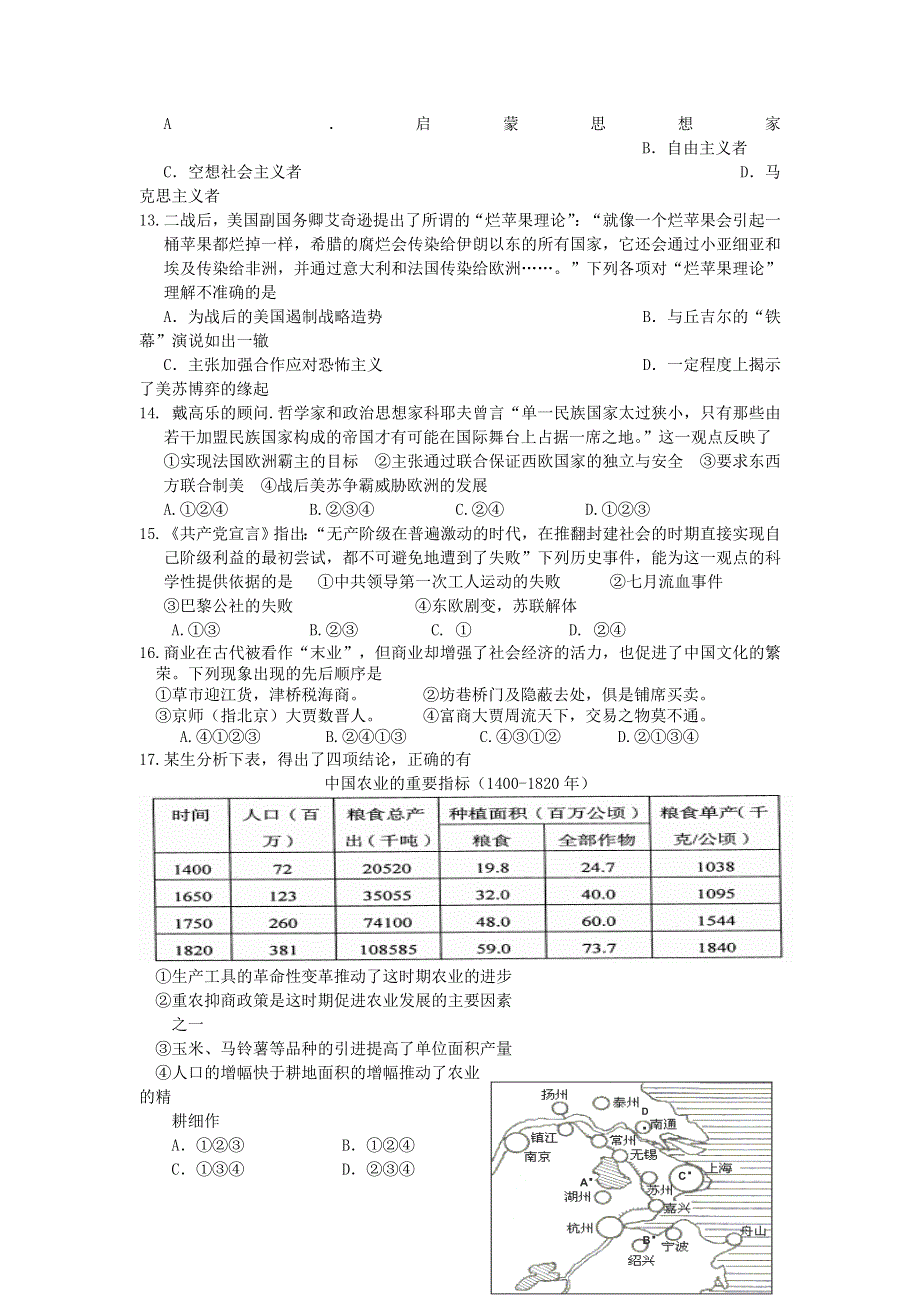 浙江省杭州地区重点中学2016届高三上学期期中联考历史试题 WORD版含答案.doc_第3页