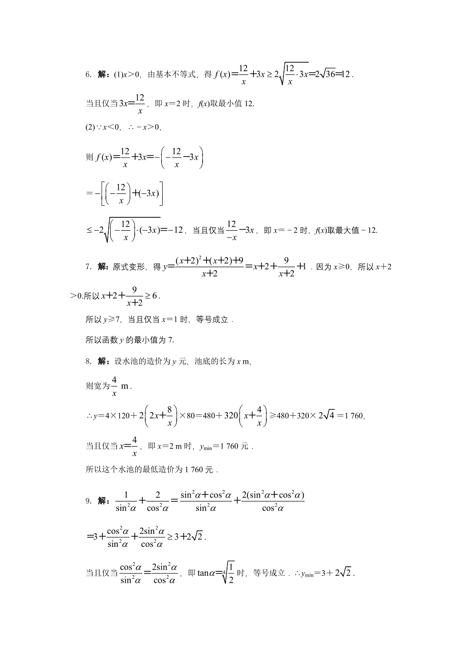 数学人教A版选修4-5自我小测：1.1.2.基本不等式 WORD版含解析.doc_第3页