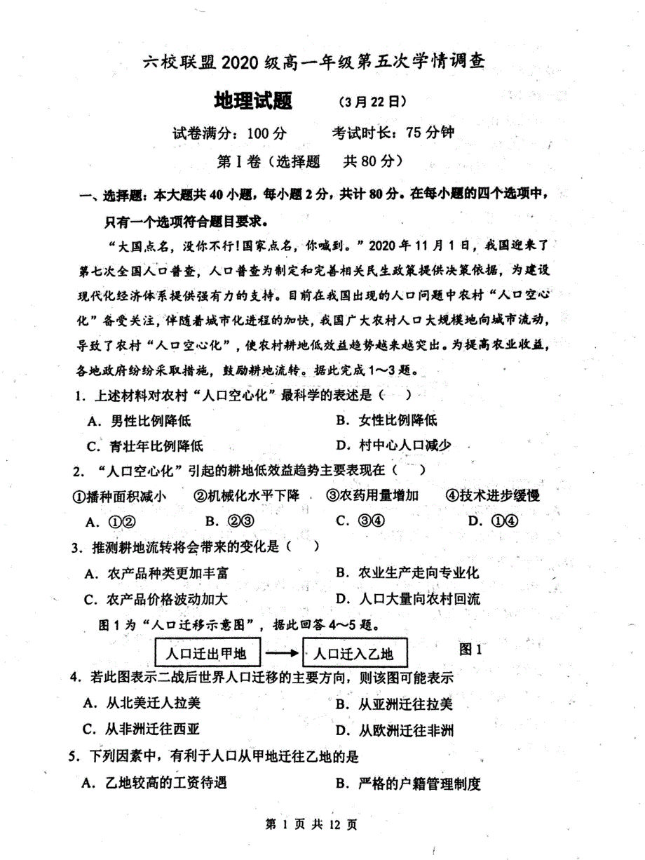 江苏省淮安市金湖中学、洪泽中学等六校联盟2020-2021学年高一第五次学情调查地理试题 扫描版含答案.pdf_第1页