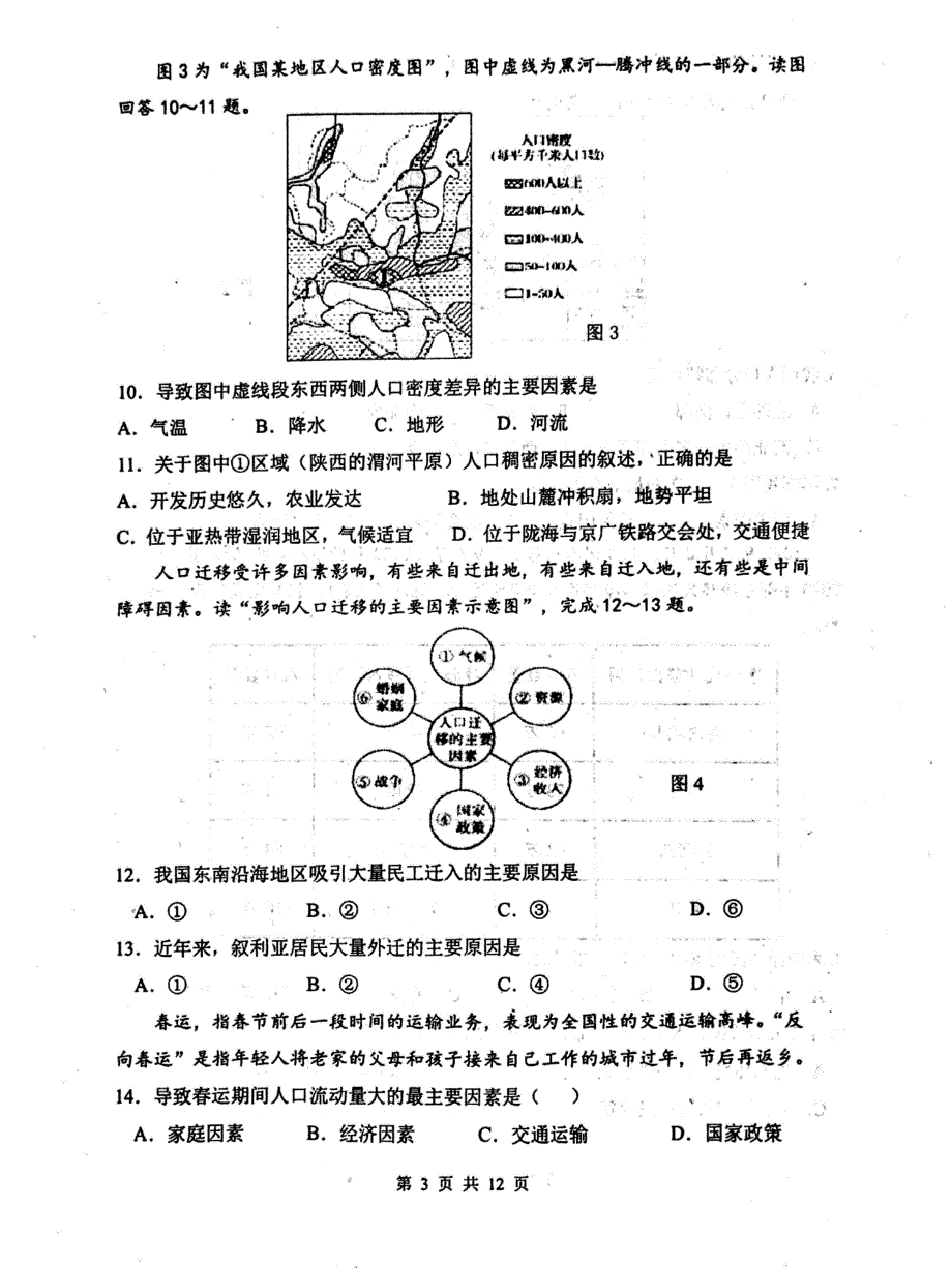 江苏省淮安市金湖中学、洪泽中学等六校联盟2020-2021学年高一第五次学情调查地理试题 扫描版含答案.pdf_第3页