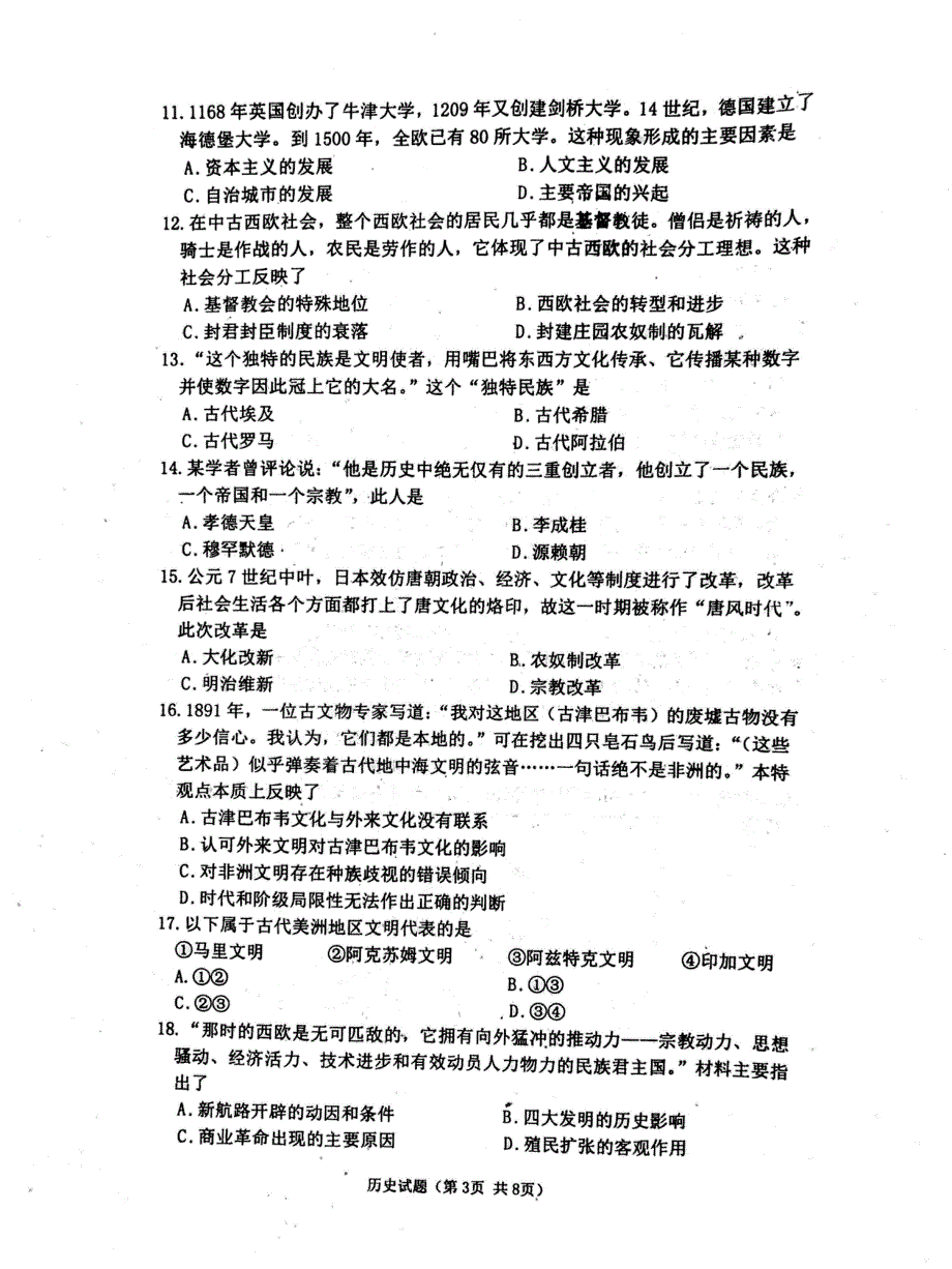 江苏省淮安市金湖中学、洪泽中学等六校联盟2020-2021学年高一第五次学情调查历史试卷 扫描版缺答案.pdf_第3页