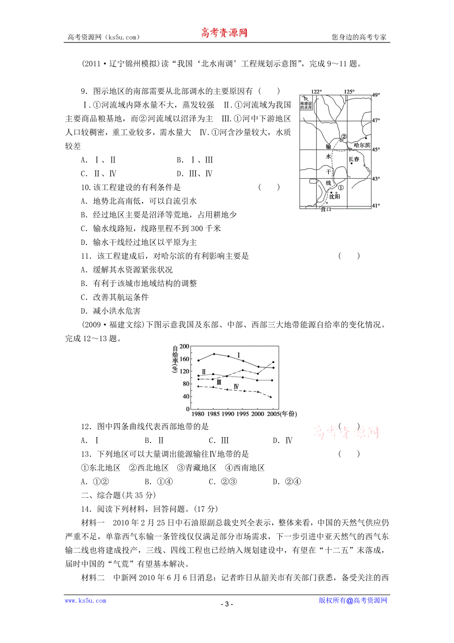 山东2012届高三地理一轮复习：第五章第1讲资源的跨区域调配--以我国西气东输为例跟踪训练（鲁教版必修3）.doc_第3页