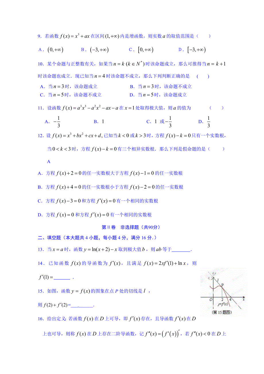 福建省南安市第一中学2014-2015学年高二数学（理）寒假作业（2） WORD版无答案.doc_第2页