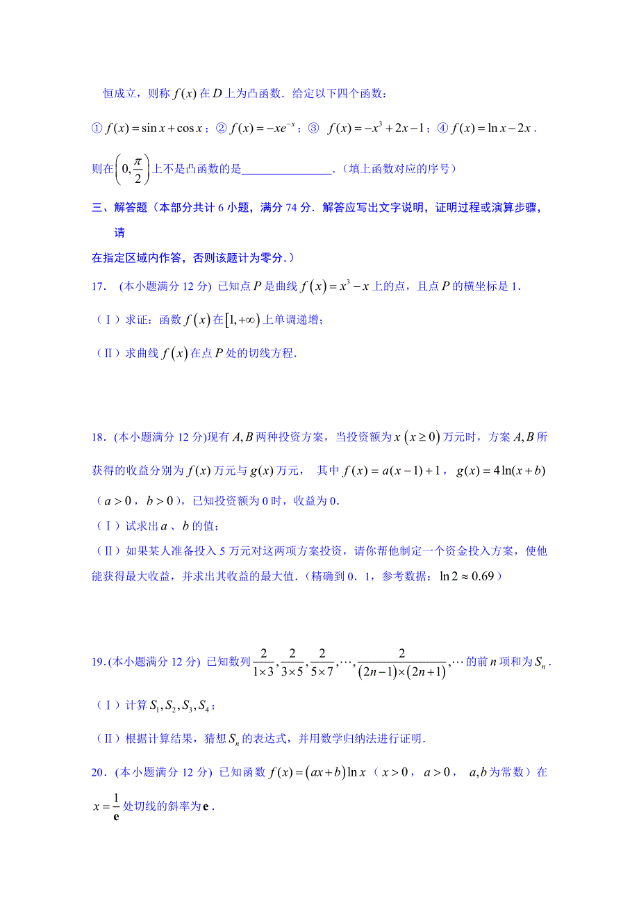 福建省南安市第一中学2014-2015学年高二数学（理）寒假作业（2） WORD版无答案.doc_第3页