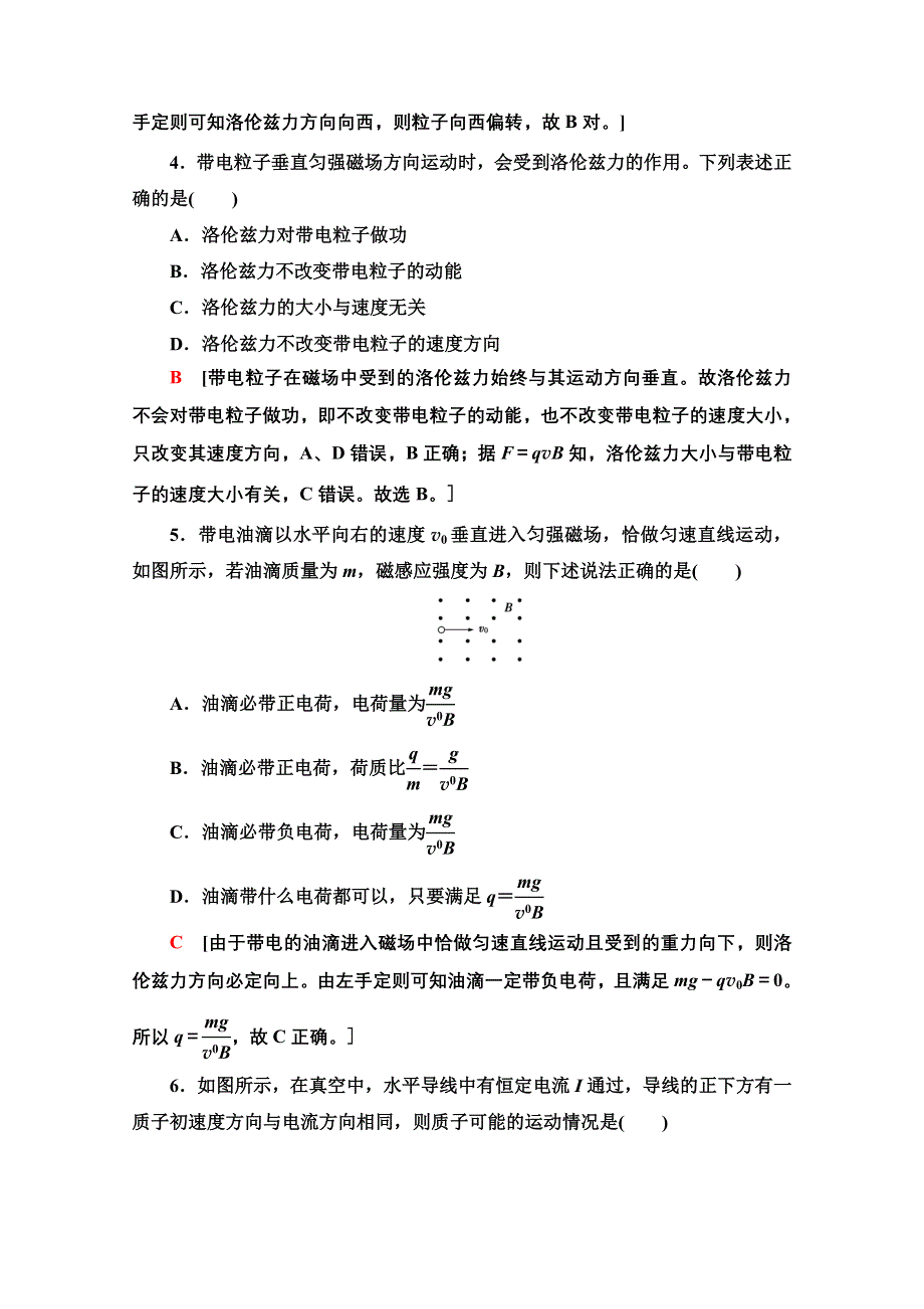 2021-2022学年高中鲁科版物理选修3-1作业：6-2　磁场对运动电荷的作用 WORD版含解析.doc_第2页