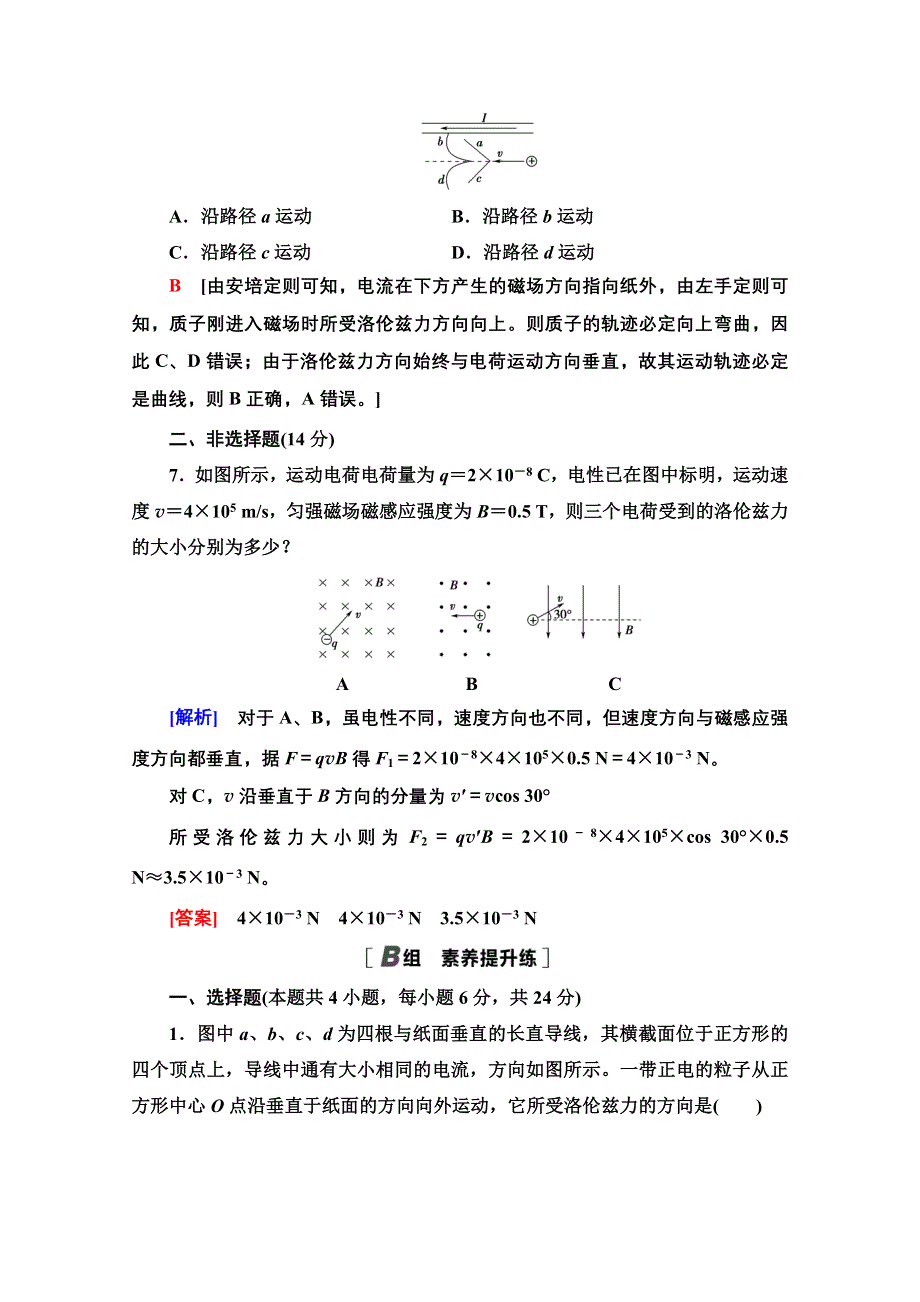 2021-2022学年高中鲁科版物理选修3-1作业：6-2　磁场对运动电荷的作用 WORD版含解析.doc_第3页