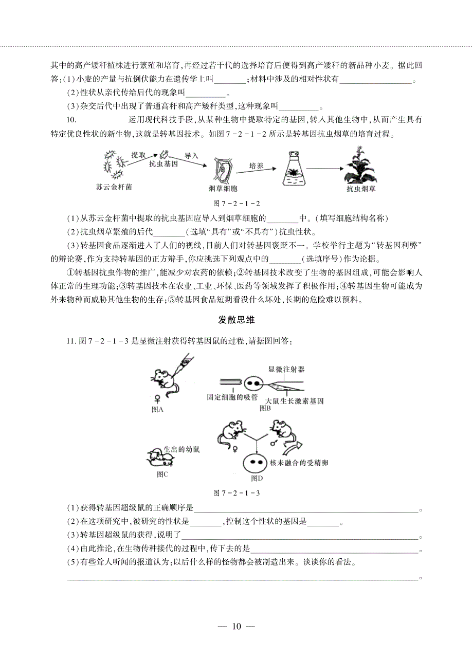 八年级生物下册 第七单元 生物圈中生命的延续和发展 第二章 生物的遗传和变异 第一节 基因控制生物的性状同步作业（pdf无答案）（新版）新人教版.pdf_第2页