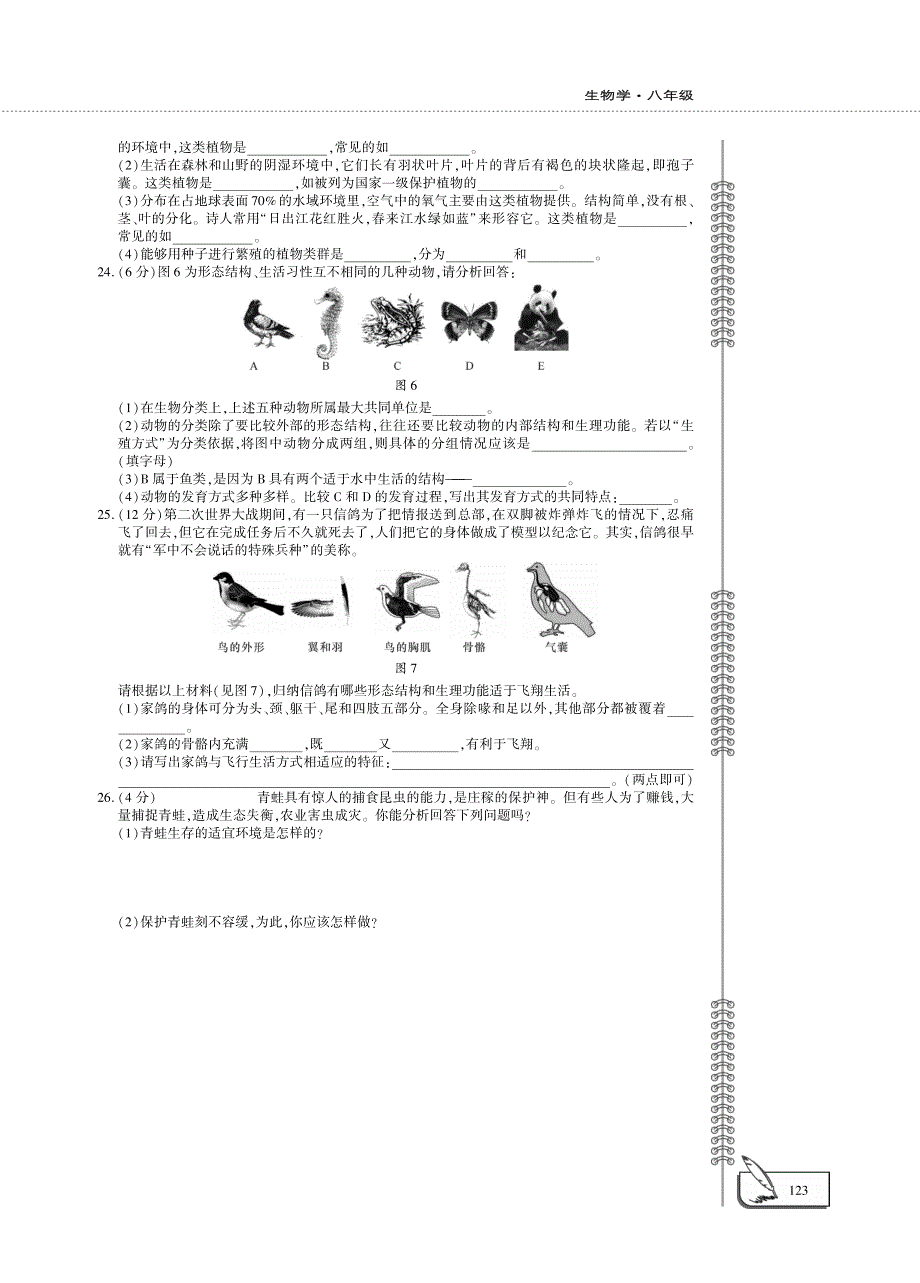 八年级生物下册 第七单元 生命的演化 第22章 物种的多样性评估检测题（B卷pdf）（新版）北师大版.pdf_第3页