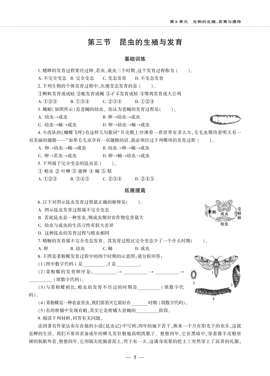 八年级生物下册 第8单元 生物的生殖、发育与遗传 第二十一章 生物的生殖与发育 第三节 昆虫的生殖与发育同步作业（pdf无答案）（新版）苏教版.pdf_第1页