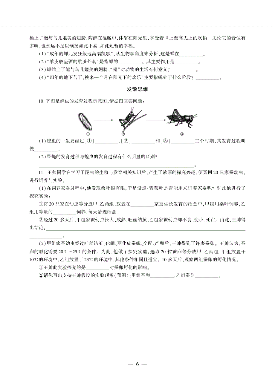 八年级生物下册 第8单元 生物的生殖、发育与遗传 第二十一章 生物的生殖与发育 第三节 昆虫的生殖与发育同步作业（pdf无答案）（新版）苏教版.pdf_第2页