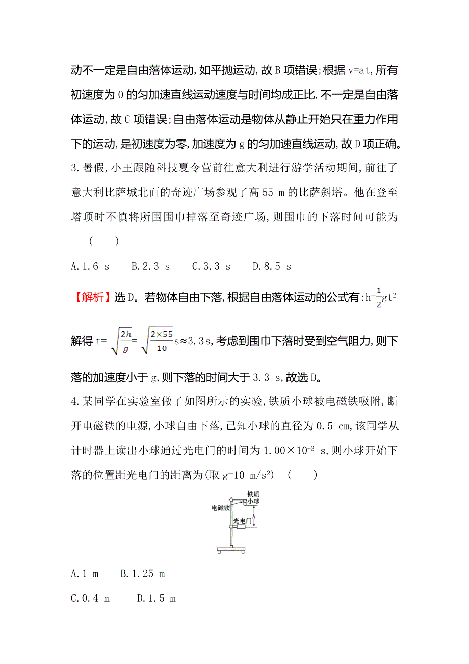 2019-2020新教材人教版物理新素养导学必修一课时素养评价 八 2-4自由落体运动 WORD版含解析.doc_第2页