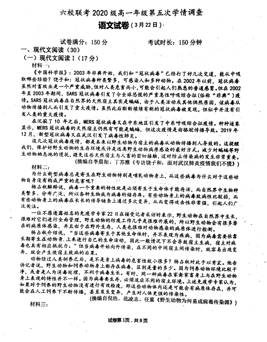 江苏省淮安市金湖中学、洪泽中学等六校联盟2020-2021学年高一第五次学情调查语文试卷 扫描版含答案.pdf_第1页