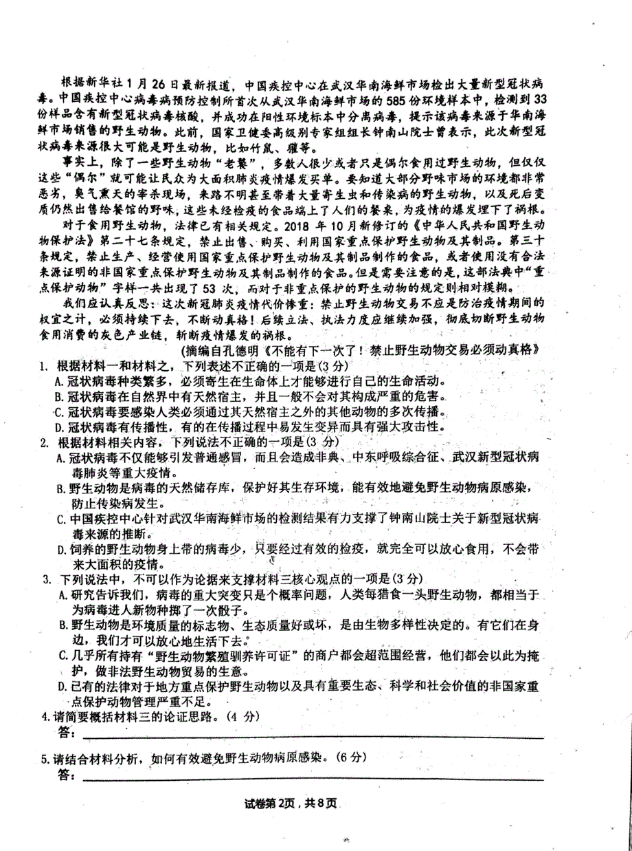 江苏省淮安市金湖中学、洪泽中学等六校联盟2020-2021学年高一第五次学情调查语文试卷 扫描版含答案.pdf_第2页