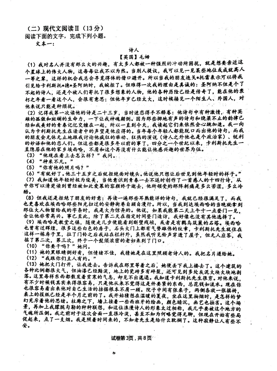 江苏省淮安市金湖中学、洪泽中学等六校联盟2020-2021学年高一第五次学情调查语文试卷 扫描版含答案.pdf_第3页