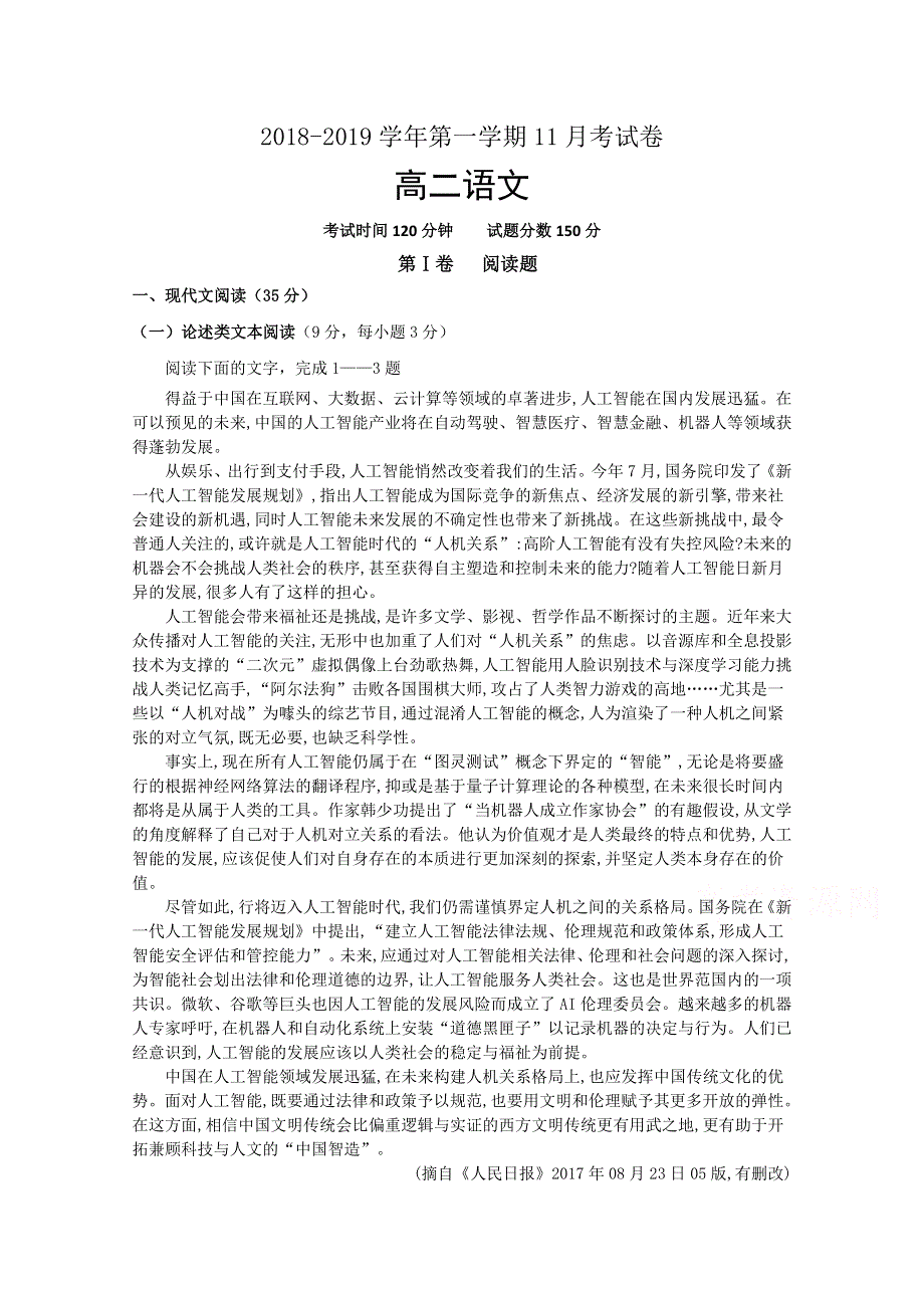 河北省行唐县三中2018-2019学年高二上学期11月月考语文试卷 WORD版含答案.doc_第1页