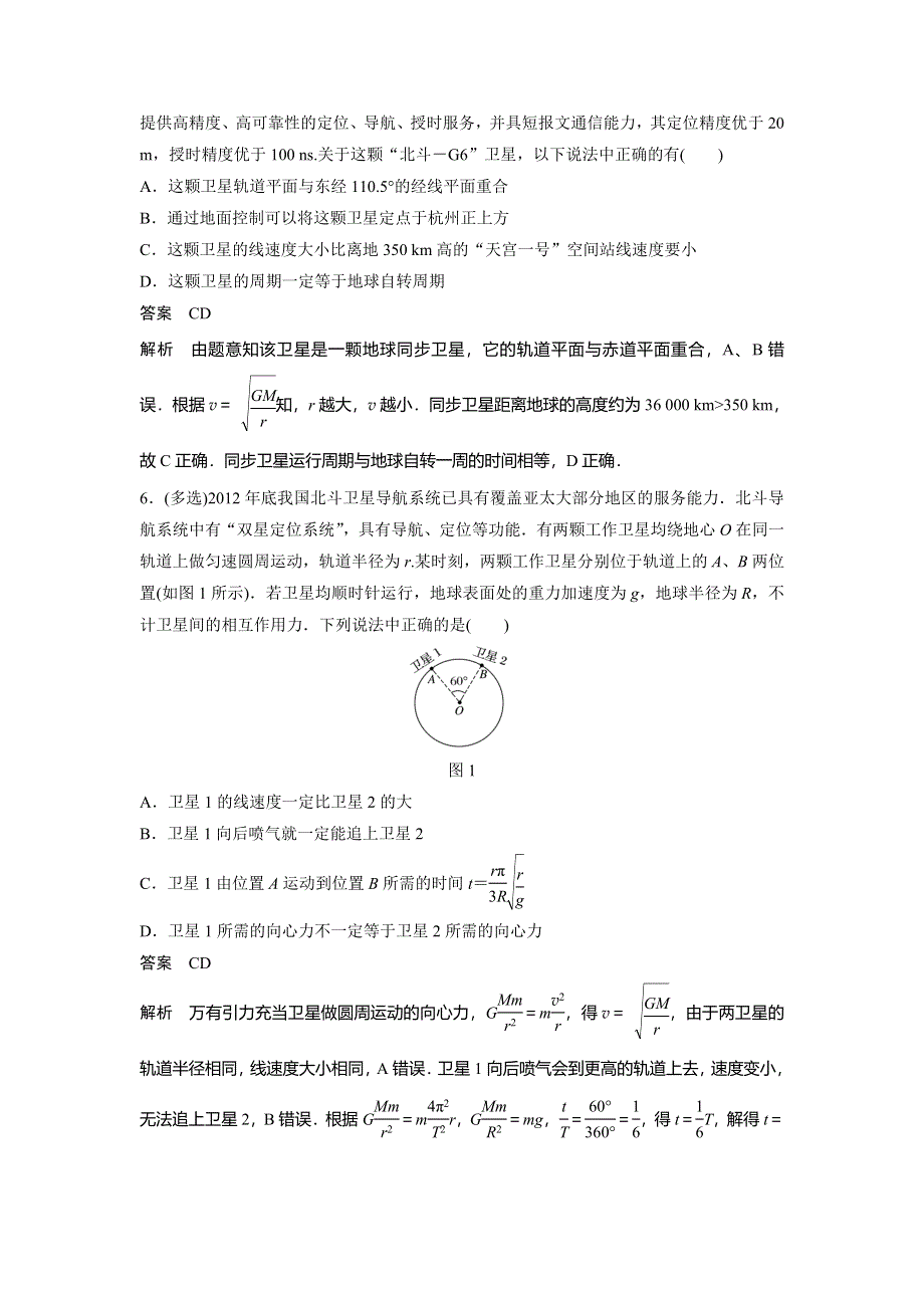 《新步步高》2017高考物理（人教版）大一轮复习讲义文档：第四章 万有引力与航天 单元小结练 WORD版含答案.doc_第3页