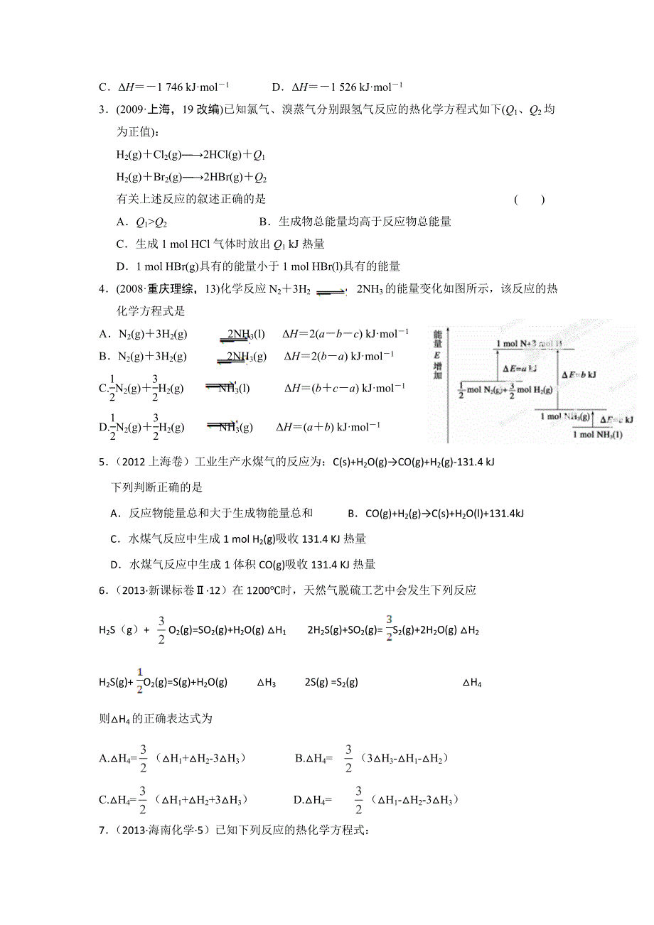 福建省南安市第一中学高三化学一轮复习普通班练习：反应热练习 WORD版含答案.doc_第2页