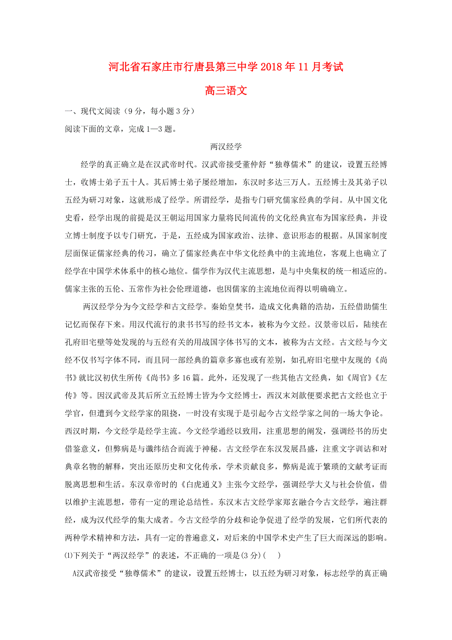 河北省行唐县三中2019届高三语文上学期11月月考试题.doc_第1页