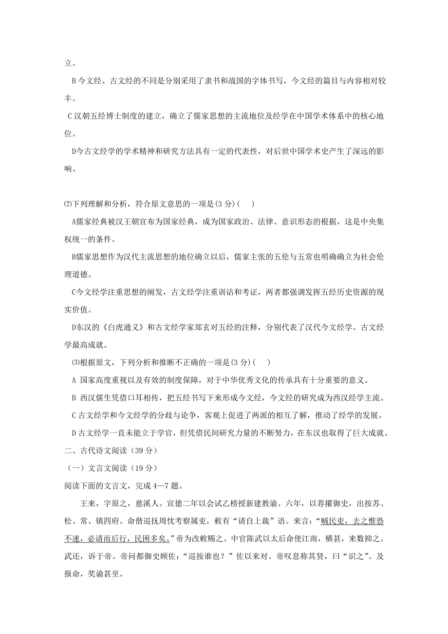 河北省行唐县三中2019届高三语文上学期11月月考试题.doc_第2页