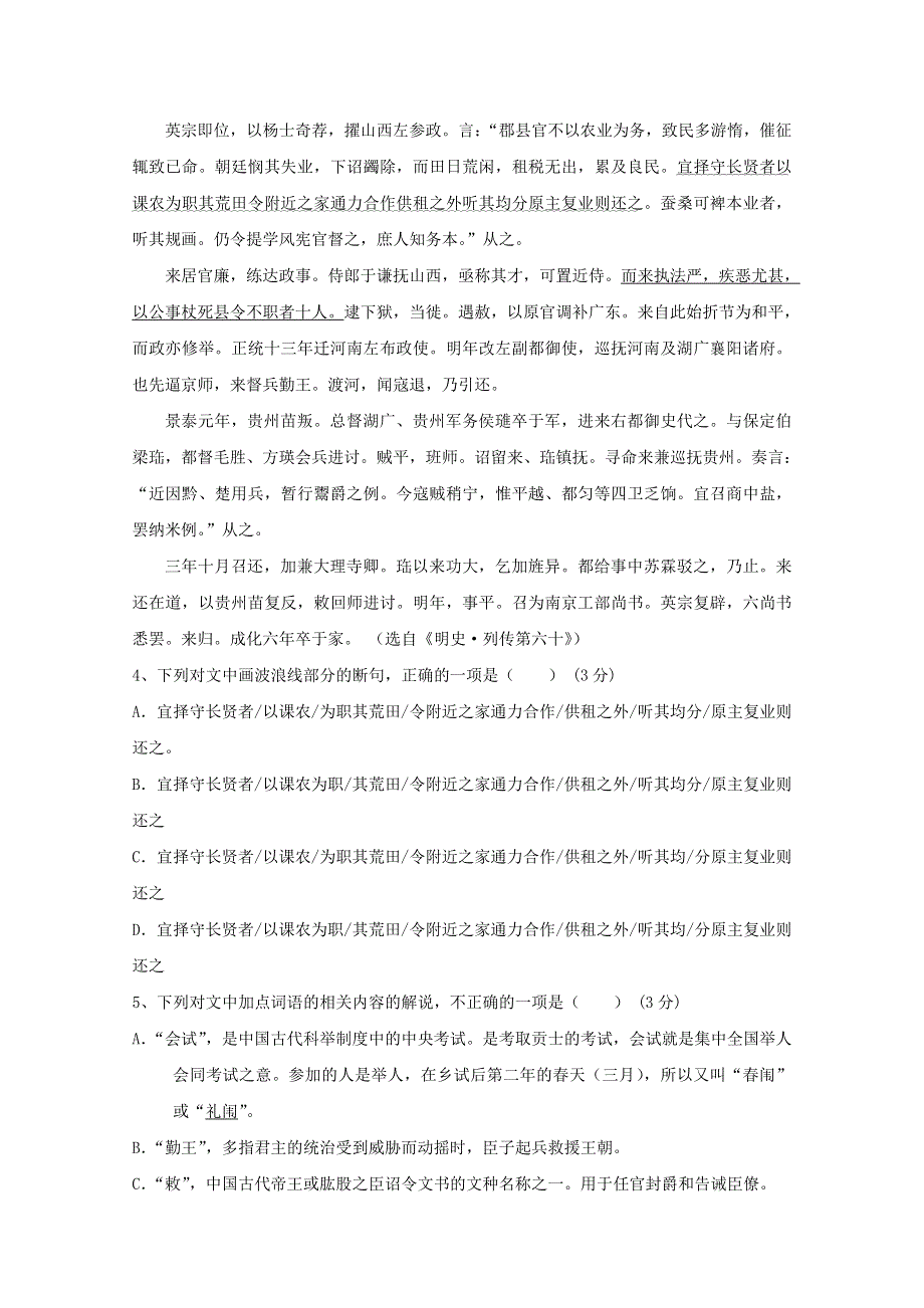 河北省行唐县三中2019届高三语文上学期11月月考试题.doc_第3页