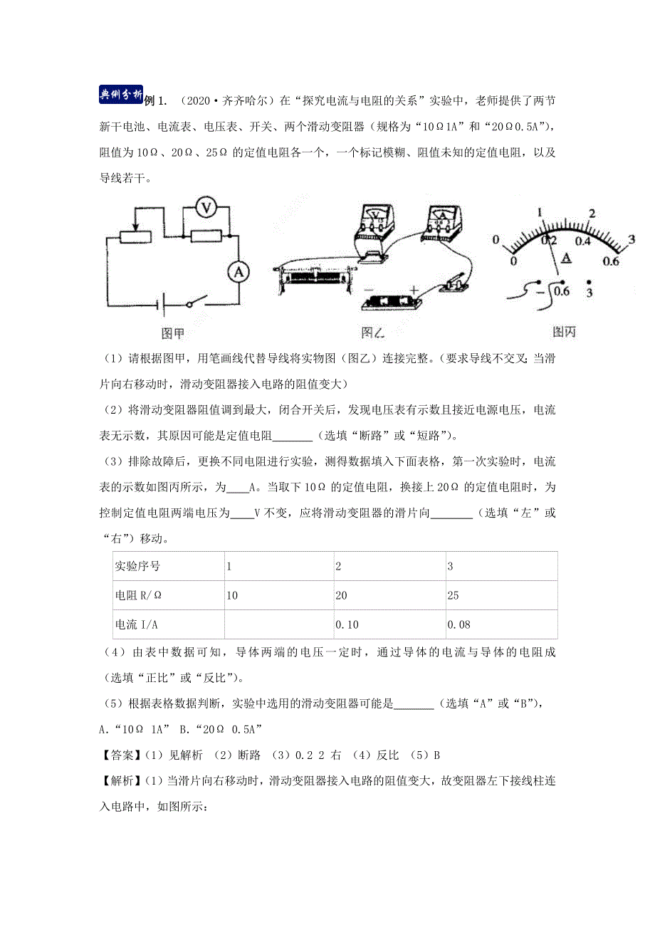 2020-2021学年九年级物理上册 第五章 欧姆定律单元总结（含解析）（新版）教科版.docx_第2页