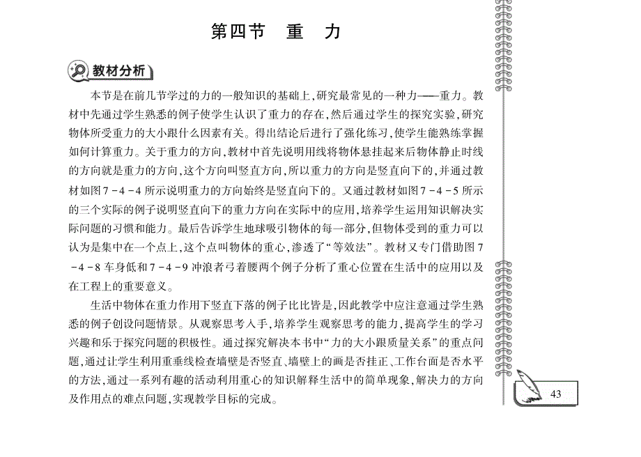 八年级物理下册 第七章 力 4 重力教案设计（pdf）（新版）教科版.pdf_第1页