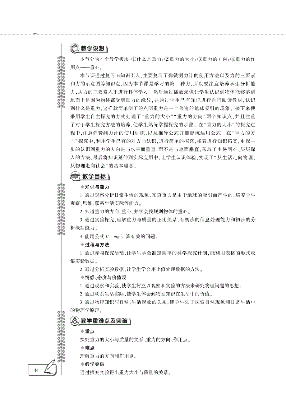 八年级物理下册 第七章 力 4 重力教案设计（pdf）（新版）教科版.pdf_第2页