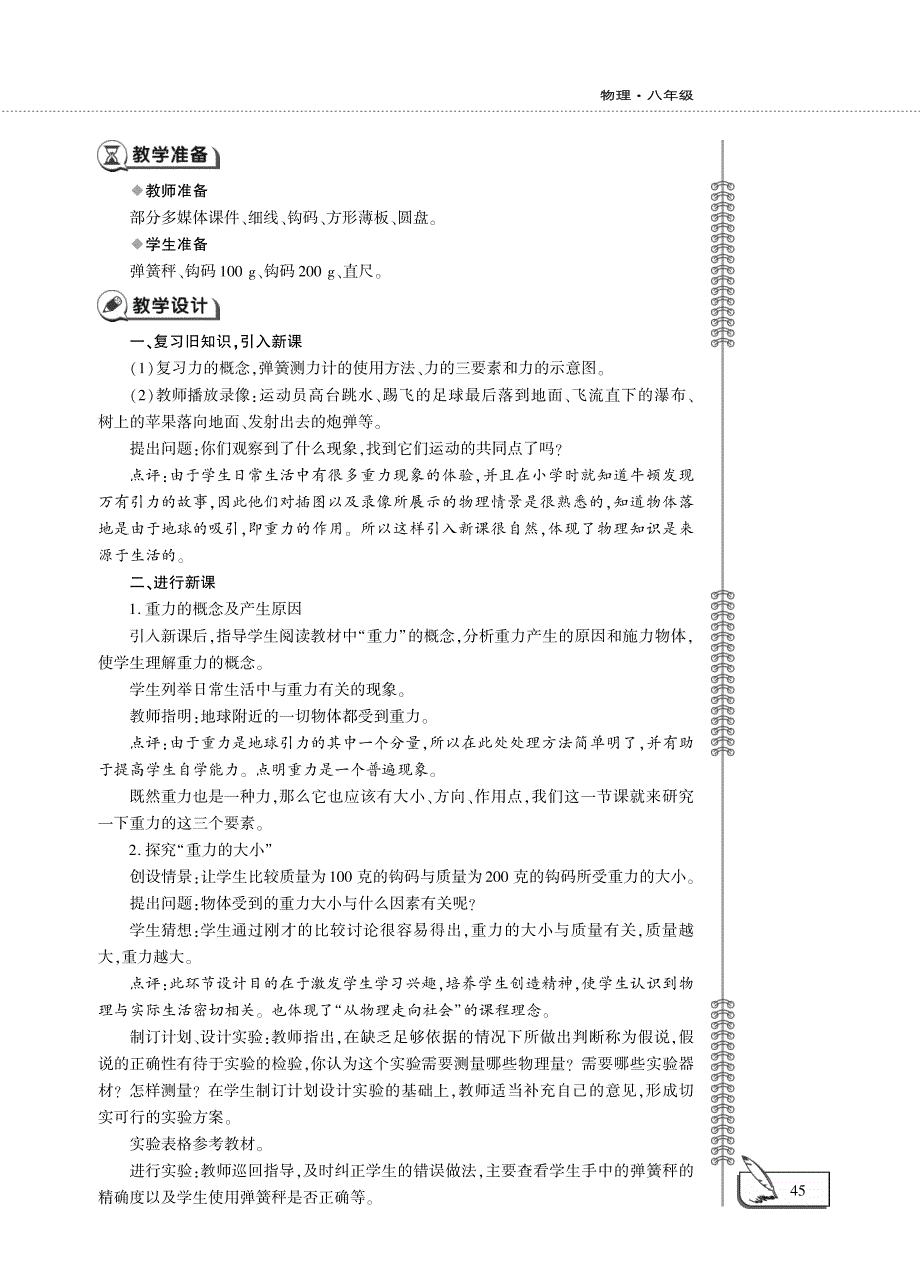 八年级物理下册 第七章 力 4 重力教案设计（pdf）（新版）教科版.pdf_第3页