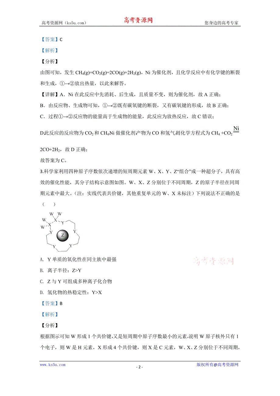 《解析》甘肃省兰州市第一中学2020届高三冲刺模拟考试（二）化学试题 WORD版含解析.doc_第2页