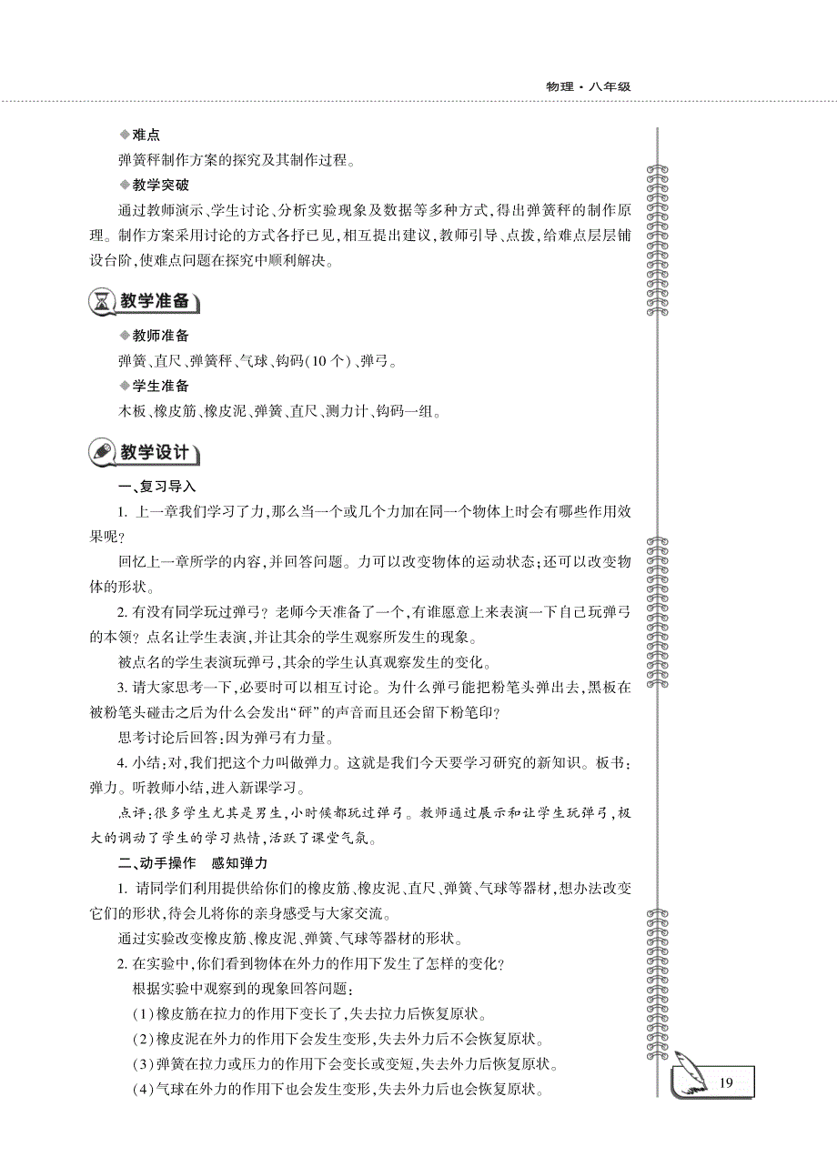 八年级物理下册 第七章 力 7.2 弹力教案设计（pdf）（新版）新人教版.pdf_第2页