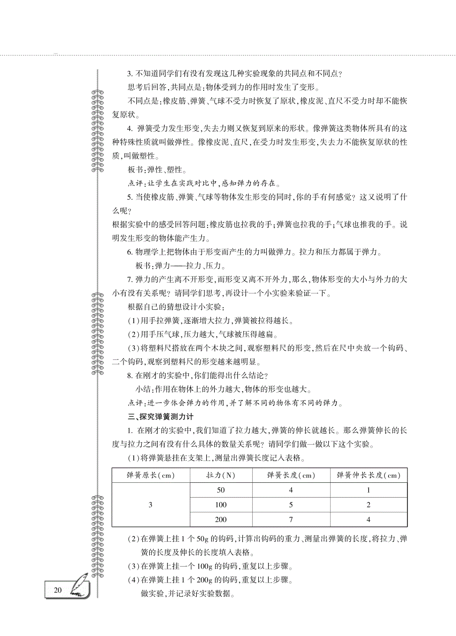 八年级物理下册 第七章 力 7.2 弹力教案设计（pdf）（新版）新人教版.pdf_第3页