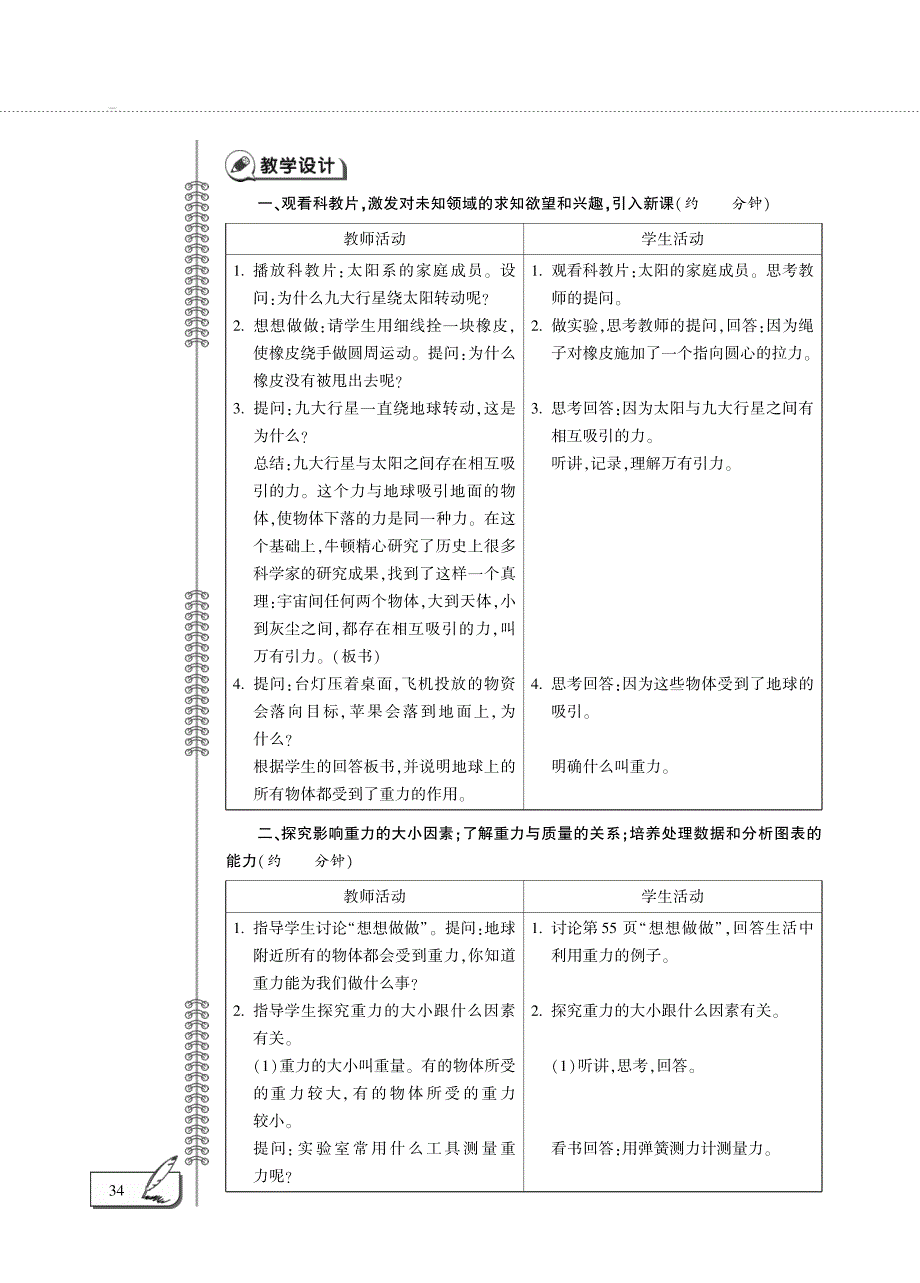 八年级物理下册 第七章 力 7.3 重力教案设计（pdf）（新版）新人教版.pdf_第2页