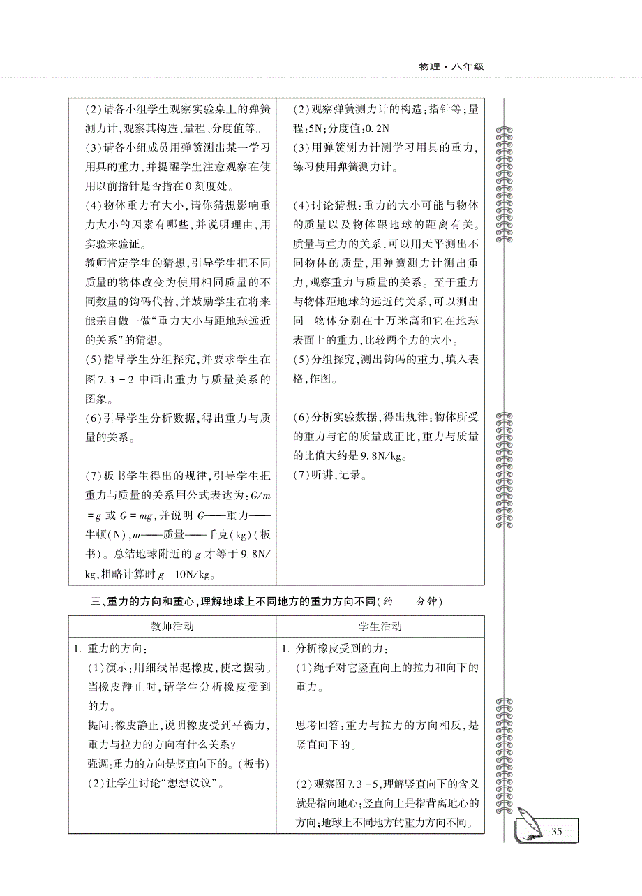 八年级物理下册 第七章 力 7.3 重力教案设计（pdf）（新版）新人教版.pdf_第3页