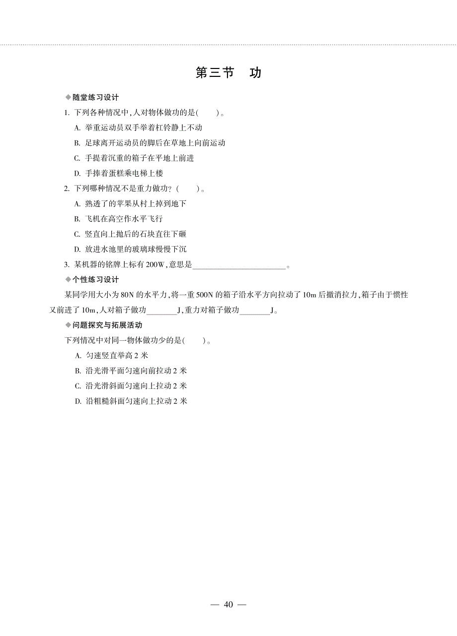 八年级物理下册 第九章 机械和功同步作业（pdf无答案）（新版）北师大版.pdf_第3页