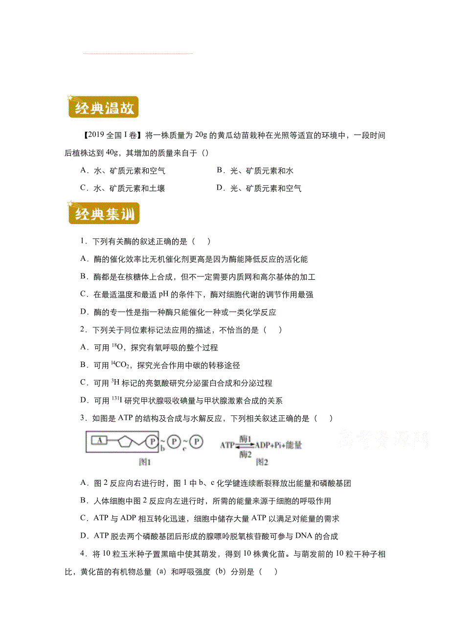 2020-2021学年下学期高二生物暑假训练3 细胞的代谢 WORD版含解析.docx_第1页