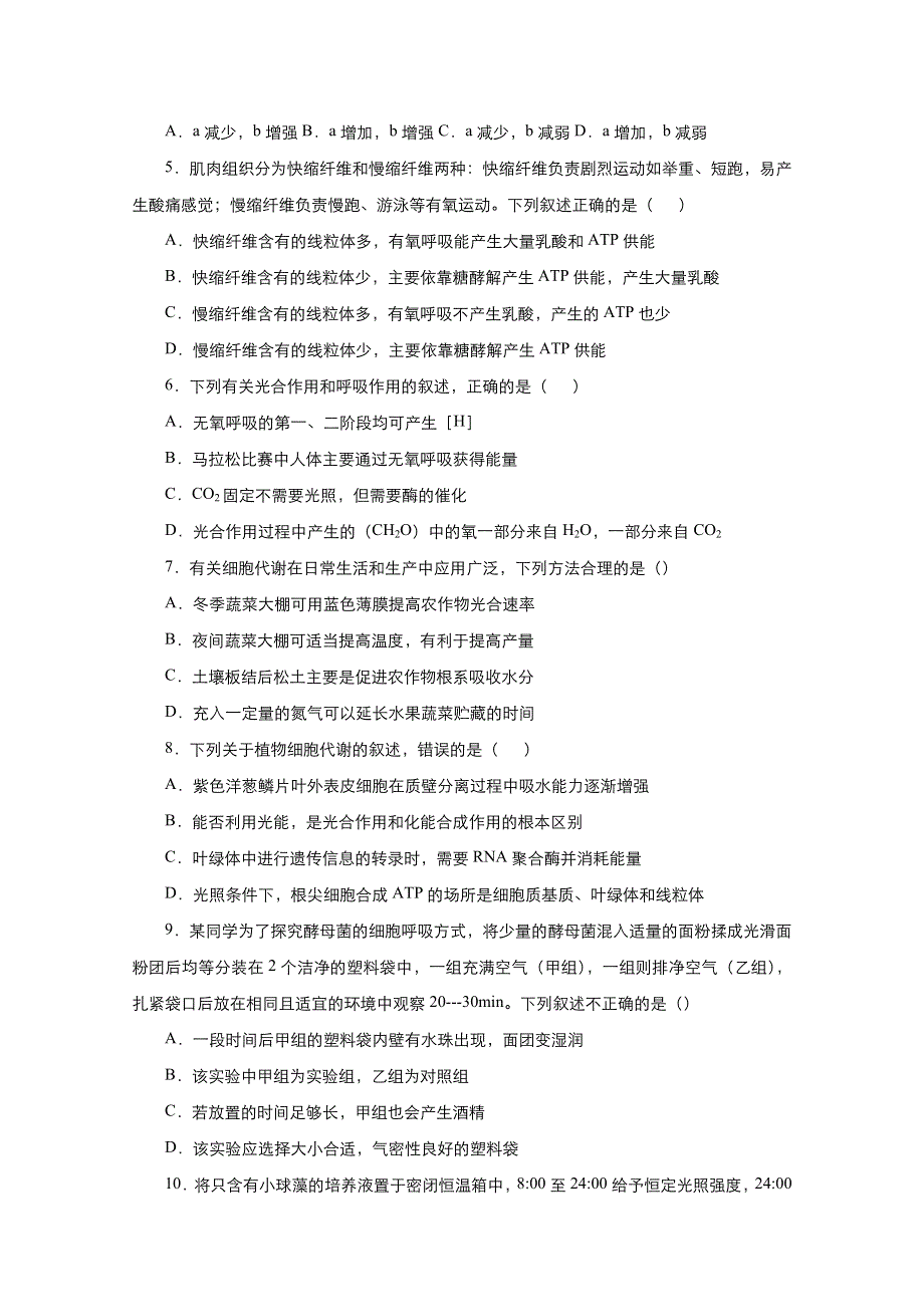 2020-2021学年下学期高二生物暑假训练3 细胞的代谢 WORD版含解析.docx_第2页