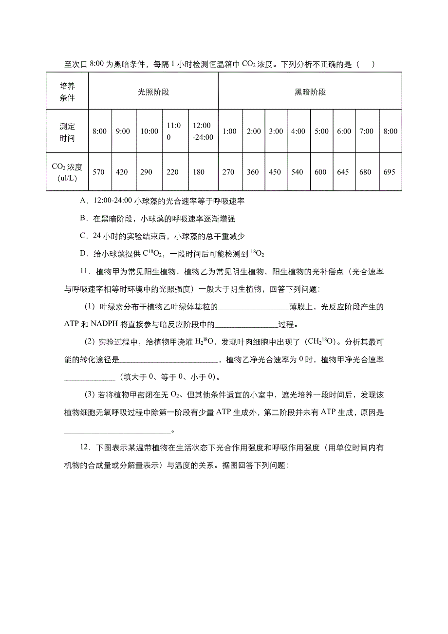 2020-2021学年下学期高二生物暑假训练3 细胞的代谢 WORD版含解析.docx_第3页