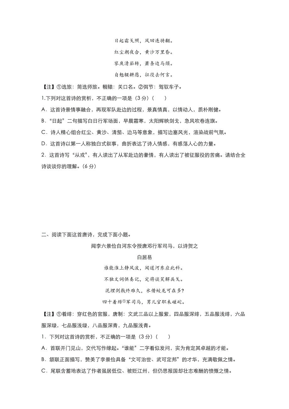 2020-2021学年下学期高二语文暑假训练6 古诗词阅读 WORD版含解析.docx_第2页