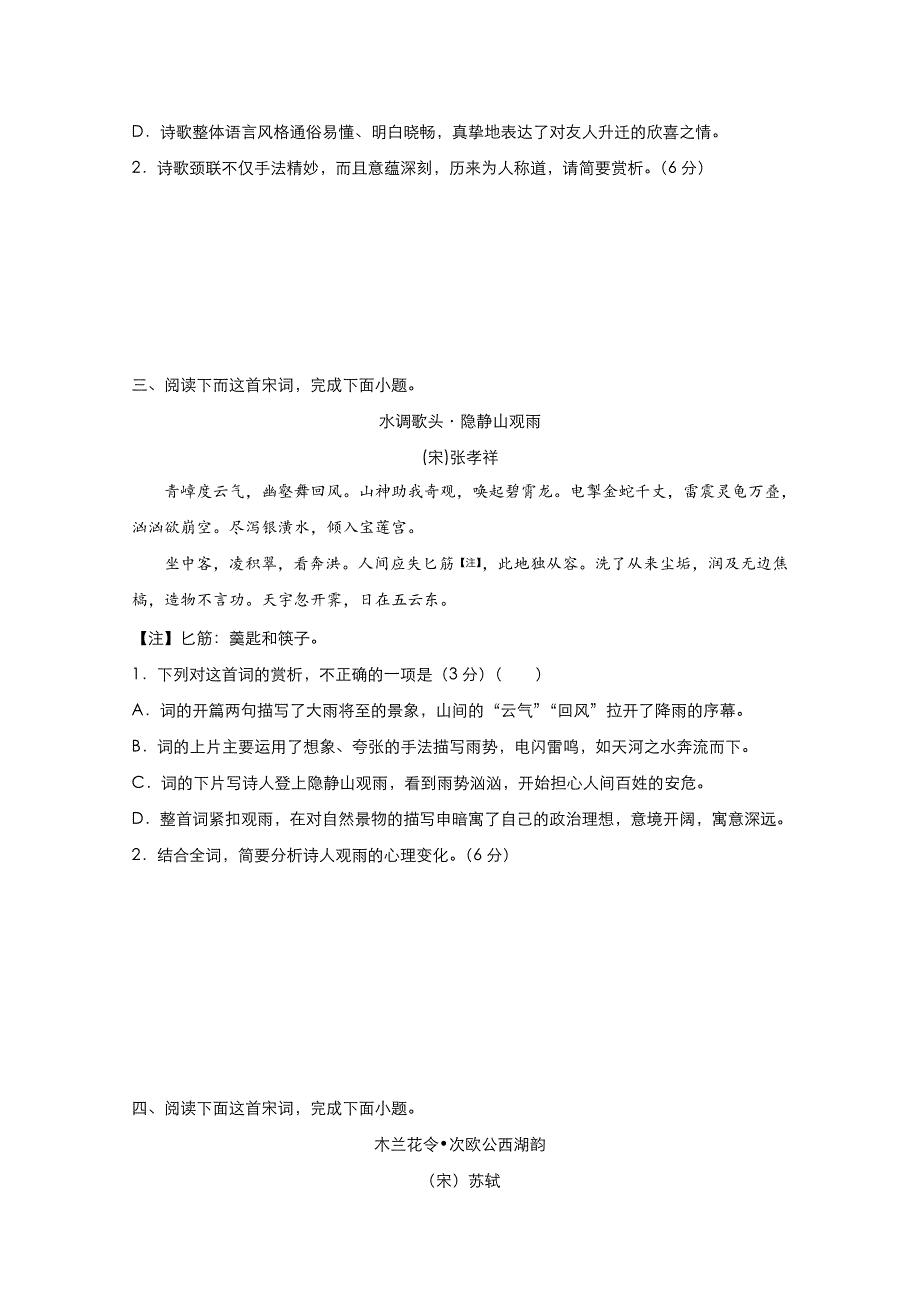 2020-2021学年下学期高二语文暑假训练6 古诗词阅读 WORD版含解析.docx_第3页