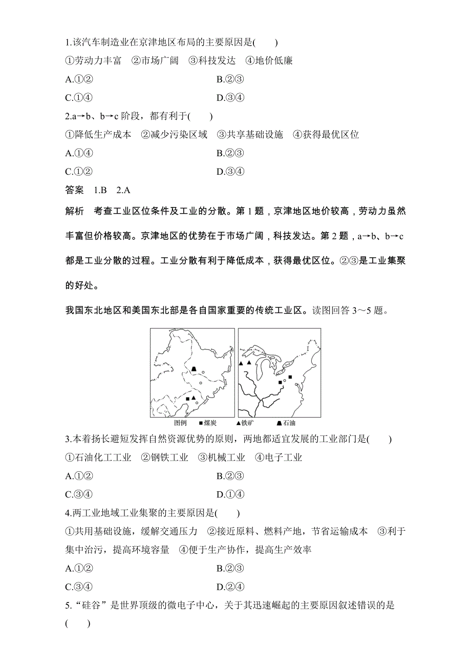 2017版考前三个月（全国）高考地理微专题突破试题-微专题11　工业生产 WORD版含解析.doc_第2页