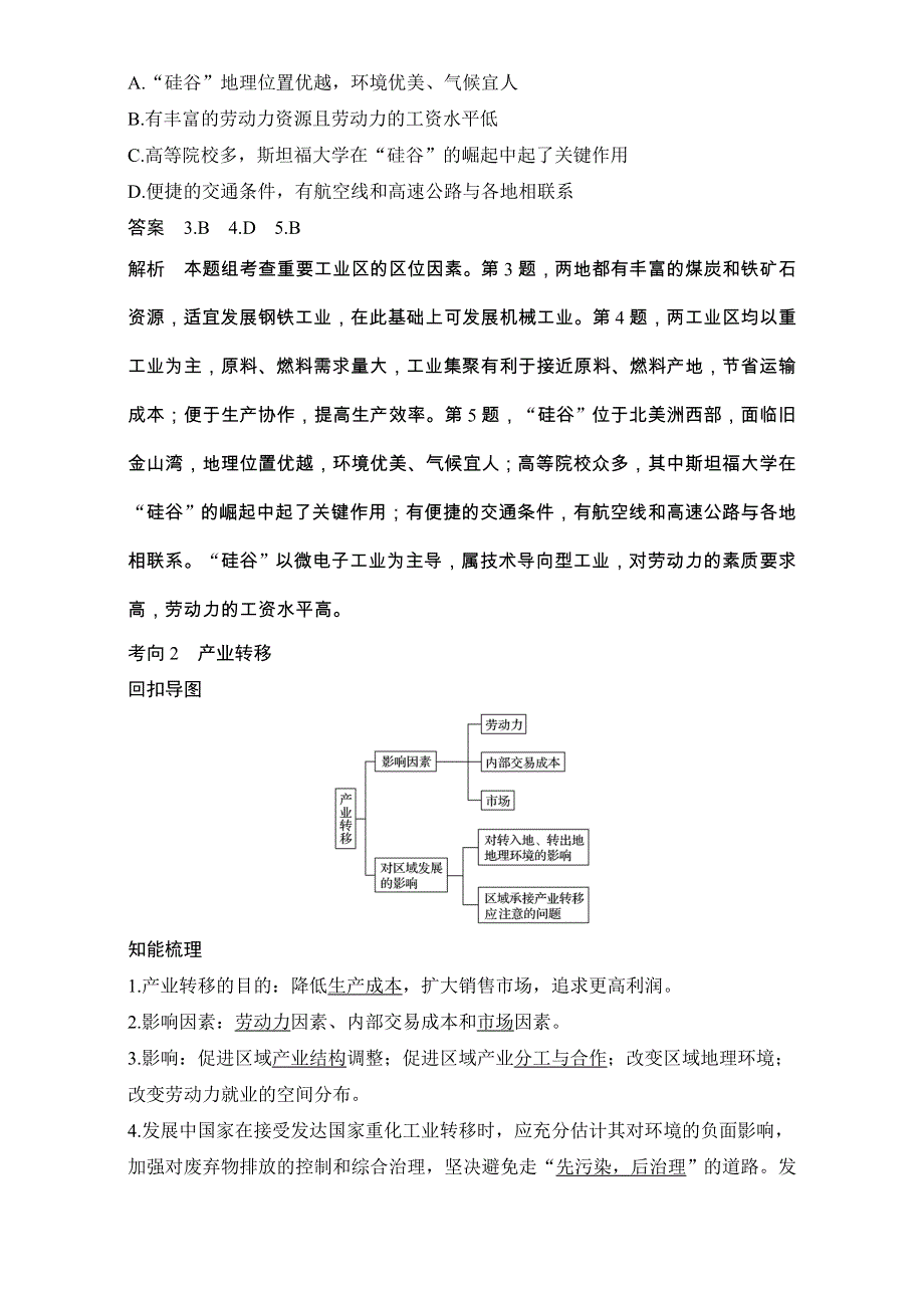 2017版考前三个月（全国）高考地理微专题突破试题-微专题11　工业生产 WORD版含解析.doc_第3页