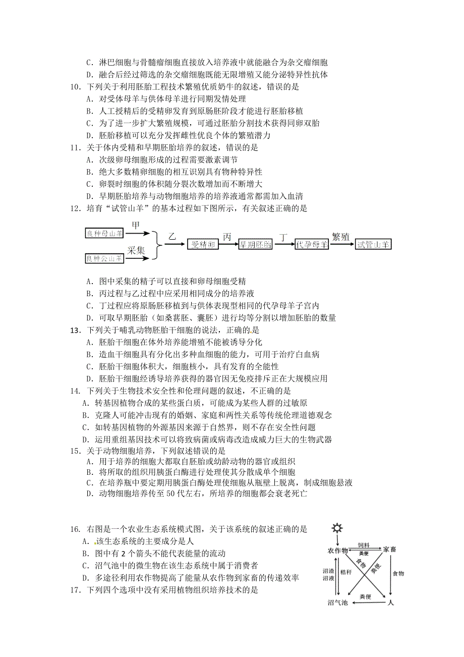 江苏省淮安市淮阴区2015-2016学年高二下学期期中考试生物试题 WORD版含答案.doc_第2页