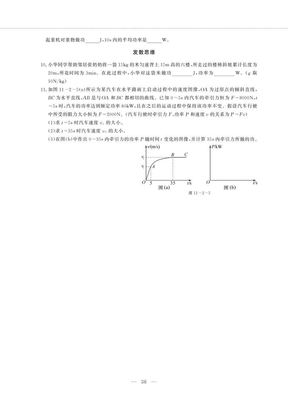 八年级物理下册 第十一章 功和机械能 11.2 功率同步作业（pdf无答案）（新版）新人教版.pdf_第2页