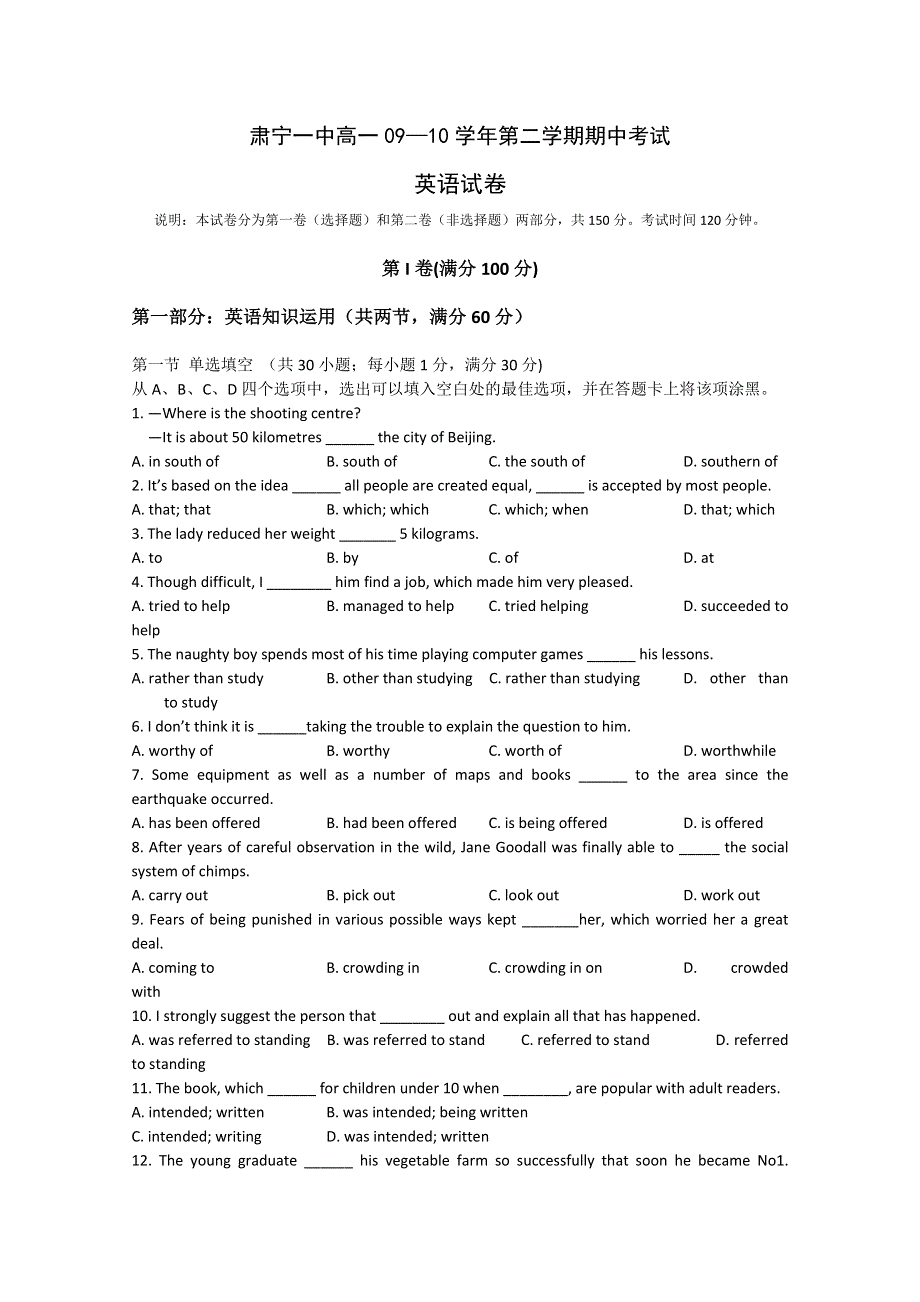 河北省肃宁一中09-10学年高一第二学期期中考试（英语）.doc_第1页