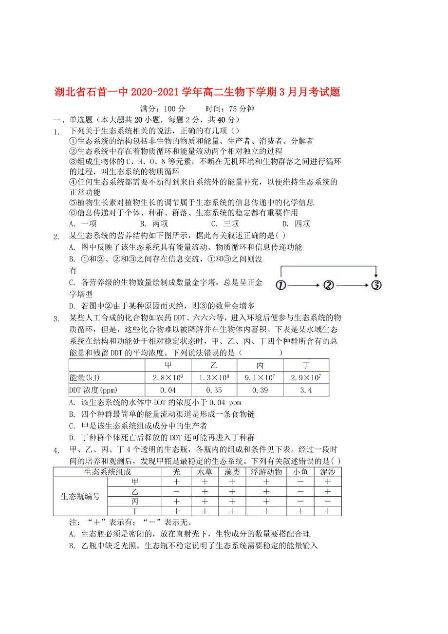 湖北省石首一中2020-2021学年高二生物下学期3月月考试题.doc_第1页