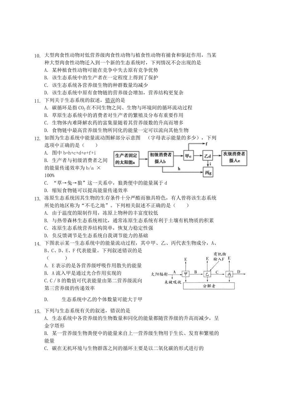 湖北省石首一中2020-2021学年高二生物下学期3月月考试题.doc_第3页