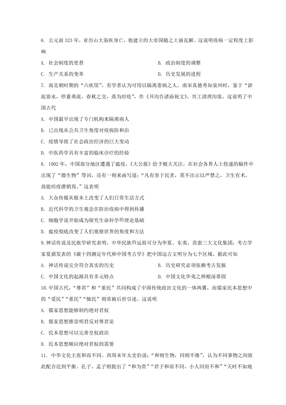 湖北省石首市2021-2022学年高二历史下学期期中试题.doc_第2页