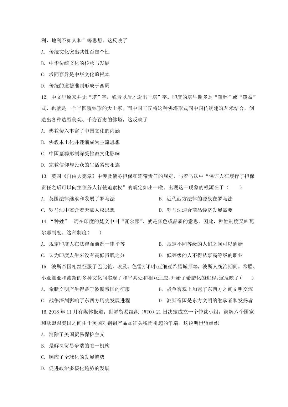 湖北省石首市2021-2022学年高二历史下学期期中试题.doc_第3页