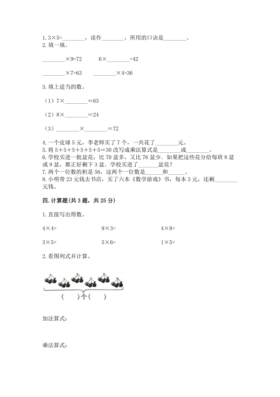 小学二年级数学《表内乘法》精选测试题加下载答案.docx_第2页